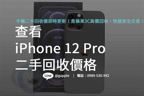 12二手價|二手 iPhone 12｜優惠推